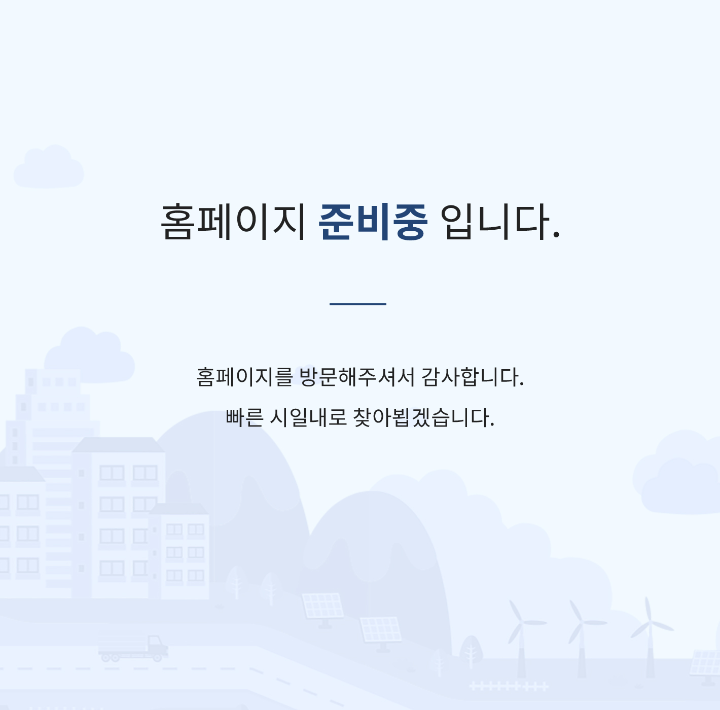 준비중입니다.